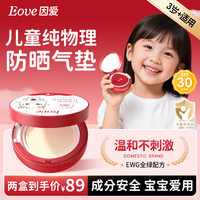 因爱 儿童防晒气垫物理防晒精华乳婴儿宝宝面部防晒霜隔离防紫外线