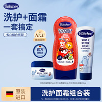 德国Bubchen贝臣春夏儿童保湿面霜洗护套装 达播Y