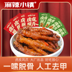 麻辣小镇 虎皮凤爪鸡爪到手16根卤味零食散装称重