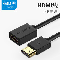 海备思 HDMI延长线公对母电脑电视高清视频连接线数据线加长线