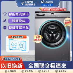 Leader 海尔智家出品Leader滚筒洗衣机10公斤变频洗烘一体大容量智能投放