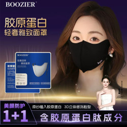 BooZier 胶原蛋白轻奢雅致时尚透气高护眼角防风保暖立体面罩