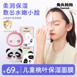 兔头妈妈 儿童桃叶保湿补水面膜学生青少年保湿by