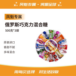 拉迈尔 俄罗斯进口多口味糖果年货混合装巧克力果仁夹心喜糖