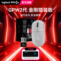 罗技 GPW2金刚猎装版双模无线鼠标狗屁王二代电竞游戏8K鼠标