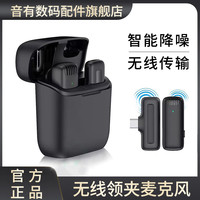 音有 无线麦克风带充电仓即插即用收音麦器手机室外直播领夹式专业口播