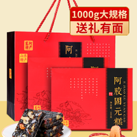 欧享客 阿胶固元糕1000g真空独立包装年货送亲朋好友礼品