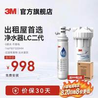 3M 厨下式净水器家用 母婴 LC二代plus换新款