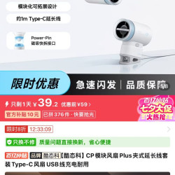 酷态科CP模块风扇Plus夹式延长线套装