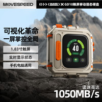 移速 移动固态硬盘1050Mb/S高速传输触屏加密硬盘手机电脑通用