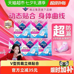 薇尔 舒适V感卫生巾超薄日用240mm16片*5