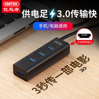 优越者 usb3.0扩展器笔记本台式电脑外接多插口hub分线器延长线