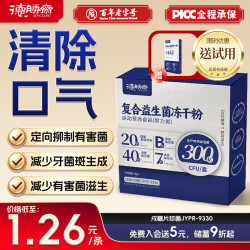 德胜斋 益生菌20条*1盒去除口臭口气口腔益生菌调理肠胃改善异味高活专利菌