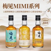 七夕好礼：梅见 青梅酒 金桂+乌梅+超酸 150ml*3瓶