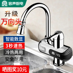 容声 电热水龙头加热速热即热式厨房宝快速过自来水热家用冷热两用