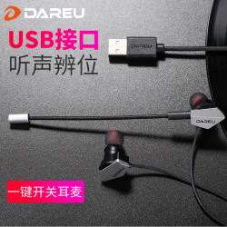 达尔优 EH728PRO游戏耳机有线入耳式吃鸡电脑USB专用听声辩位电竞