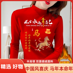 德绒加厚打底衫秋冬季马年本命年红色半高领保暖时尚喜庆长袖上衣