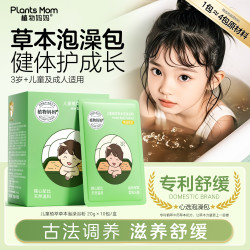 植物妈妈 儿童植萃草本泡澡浴粉泡澡包儿童专用舒缓肌肤官方正品