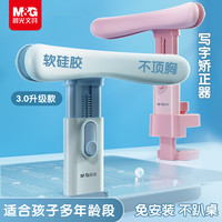 晨光 坐姿矫正器小学生桌面款宝宝儿童姿势防近纠视正器写作业防低