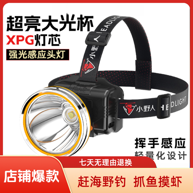 头灯强光超亮户外头戴式夜钓感应充电头灯钓鱼头灯感应灯晚上