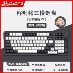 红龙 KS99静音三模客制化机械键盘99键办公游戏键盘专用