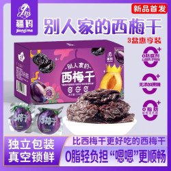 新疆疆妈别人家的西梅干梅子新疆西梅独立包装228g/盒