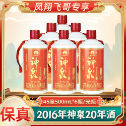 喜柳神泉2016年45度神泉20年品鉴酒45度500ml