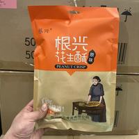花生酥小点心