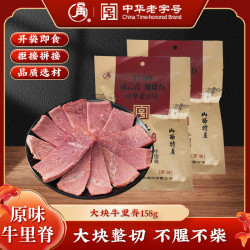 云青 中华平遥牛肉山西特产开袋即食790g牛里脊