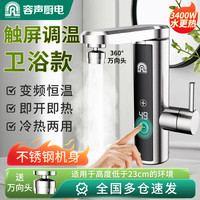 容声 电热水龙头速热即热式加热厨房宝快速过水热电热水器变频恒温