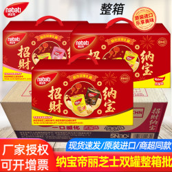 纳宝帝 印尼丽芝士纳宝帝威化饼干整箱新年双享礼盒员工福利送礼春节团购