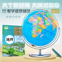 北斗 30cm北斗教学级万向高配地球仪(加赠2套软件)
