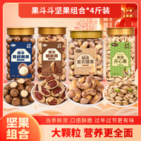 开心果腰果碧根果夏威夷果炒货爆款组合
