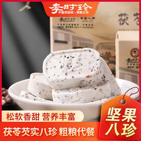 上医时珍 茯苓八珍芡实糕240g/盒