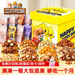 三只松鼠 零食大礼包儿童节礼物送男女友坚果礼盒解馋休闲食品小吃