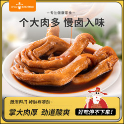 潮伯伯 ChaoBoBo/潮伯伯泡醋鸭掌118g网红原味酱香卤味小吃爽脆即食鸭爪