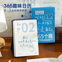 荞芬2026年日历365个我ins治愈系礼物办公室桌面摆件台历月历