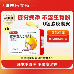 星鲨 维生素AD滴剂（胶囊型）48粒ad滴剂0-1岁维生素ad新生儿维生素ad婴儿一岁以下助力成长促钙吸收视力发育