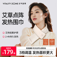 元气地带 护颈智能保暖加热围脖充电秋冬季防寒热敷肩颈