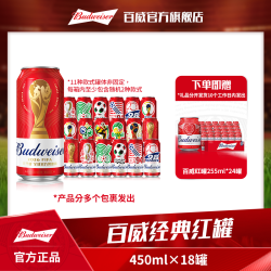 百威 经典红罐淡色拉格啤酒450ml*18听+255ml*24听 DR