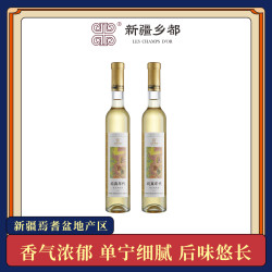 乡都 甜白葡萄酒（纯真年代）375ml 双支品牌品质保证