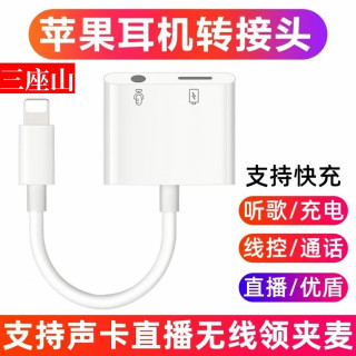 三座山适用苹果声卡直播一号转换器充电直播唱歌连麦转接线无损
