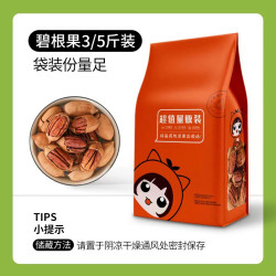 农香森 碧根果3斤/5斤袋装DFH