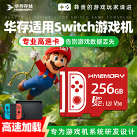 华存 存储TF卡适用任天堂Switch内存卡NS游戏机高速MicroSD专用卡
