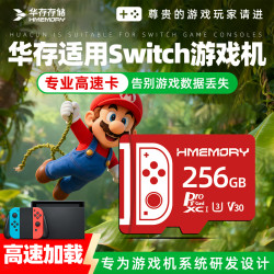 华存 存储TF卡适用任天堂Switch内存卡NS游戏机高速MicroSD专用卡
