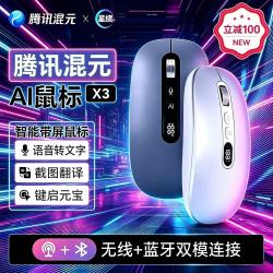 星绩 腾讯星绩X3元宝鼠标无线蓝牙智能会议记录语言翻译静音办公室鼠标
