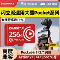 SanStand 适用大疆运动相机内存卡Action65pro/Pocket43储存卡TF卡