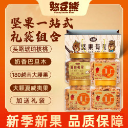 憨豆熊 _500G*4罐/一站式选购超值坚果组合