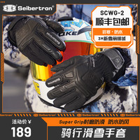 Seibertron 冬季防水抗寒防滑松弛感摩托机车电动车滑雪手套SCWG-2