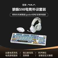 狼蛛 S98有线机械键盘通用客制化电竞游戏键盘热插拔